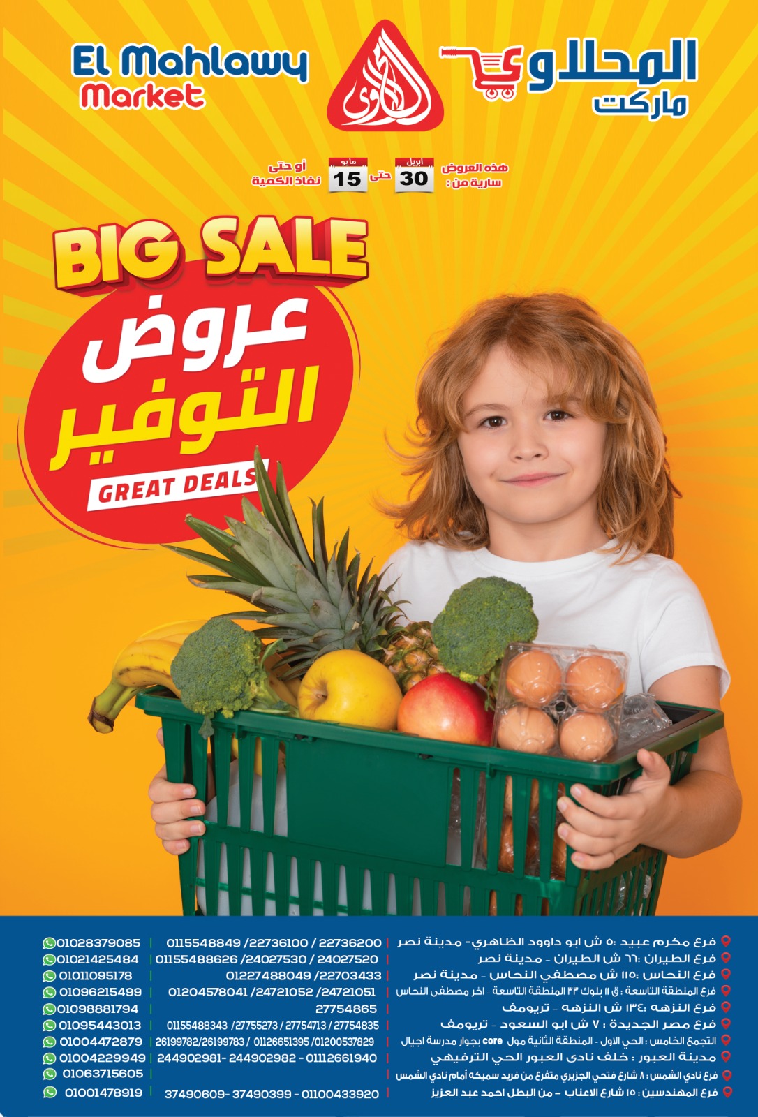 el-mahallawy offers from 30apr to 2may 2025 عروض المحلاوي من 30 إبريل حتى 2 مايو 2025 صفحة رقم 1